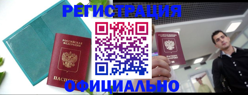 купить прописку в Вольске