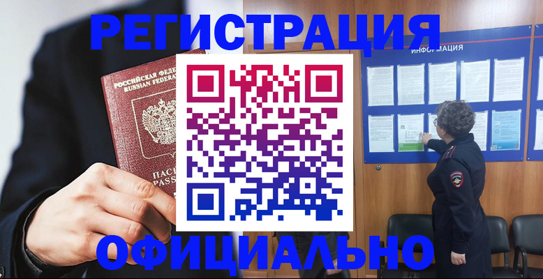 прописка 2025 в Вольске