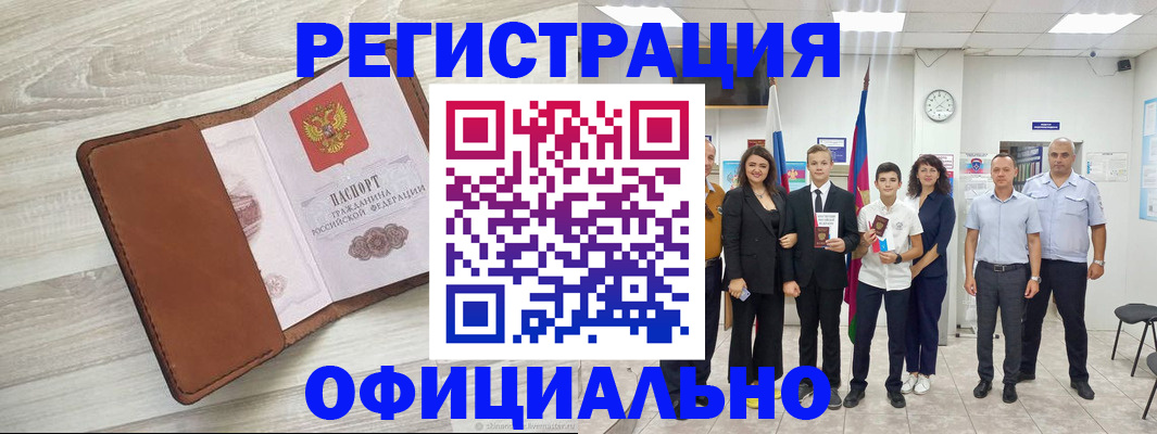 временная регистрация купить в Вольске