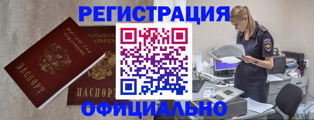 временная регистрация для всех в Вольске